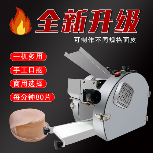 新品新型仿手工j饺子皮机商用全自动包子皮机馄饨皮机多功能小型
