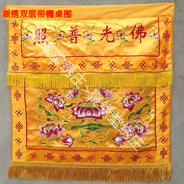 极速F光普照f桌围莲花刺绣桌裙台布供台家用桌布潮绣双层供桌台围
