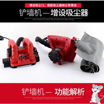 新品刨墙机铲墙白灰翻新无混凝土无D尘电动粗刨墙机旧死角墙面铲图片