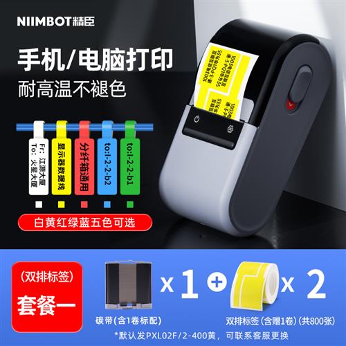 极速新品线缆g标签印表机刀型手持不干胶便H携式标签机固定资产通