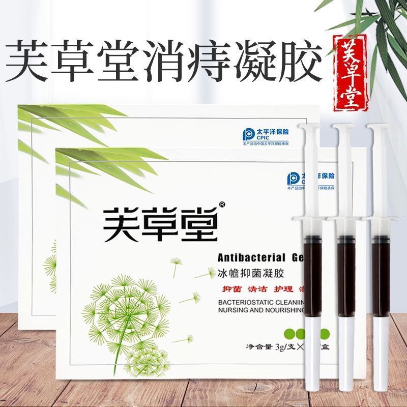 极速芙草堂消痔凝胶芙草堂冰蟾抑A菌凝胶内外混合型止肖小肉球除