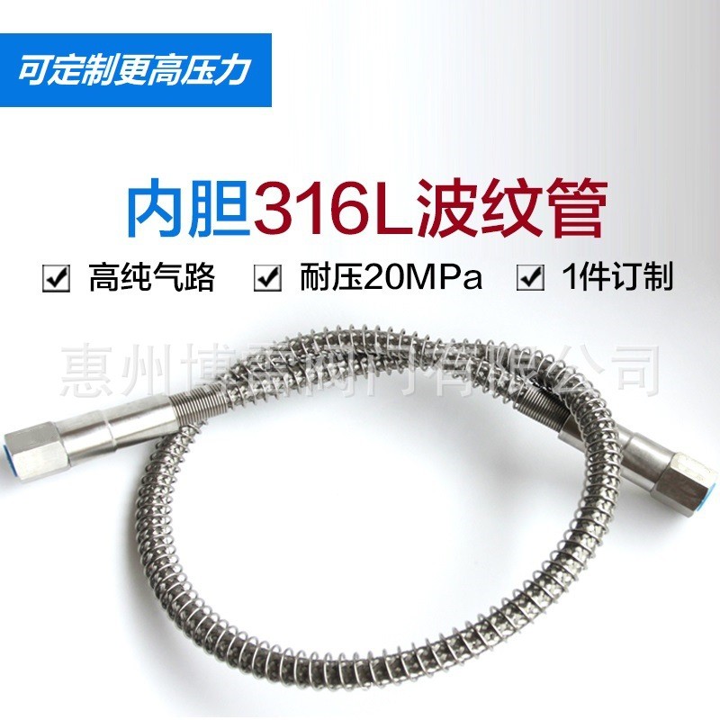 新品新品不锈钢316L高压金属软管波纹管防爆气路管TW钢瓶T特气管