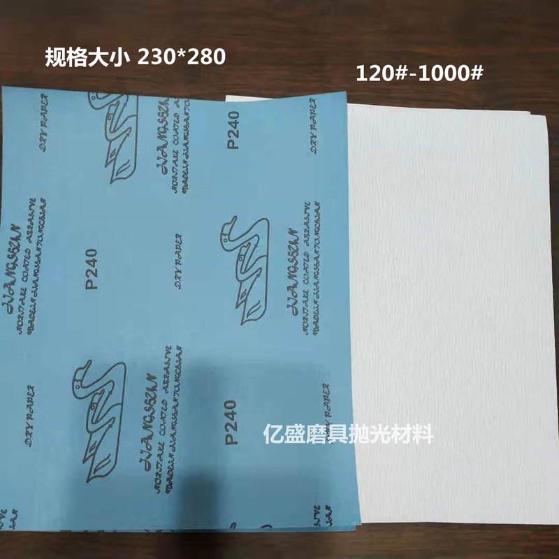 极速新品新品白砂纸 鹅牌 木工油漆E家D俱金属模J具打磨抛光两用