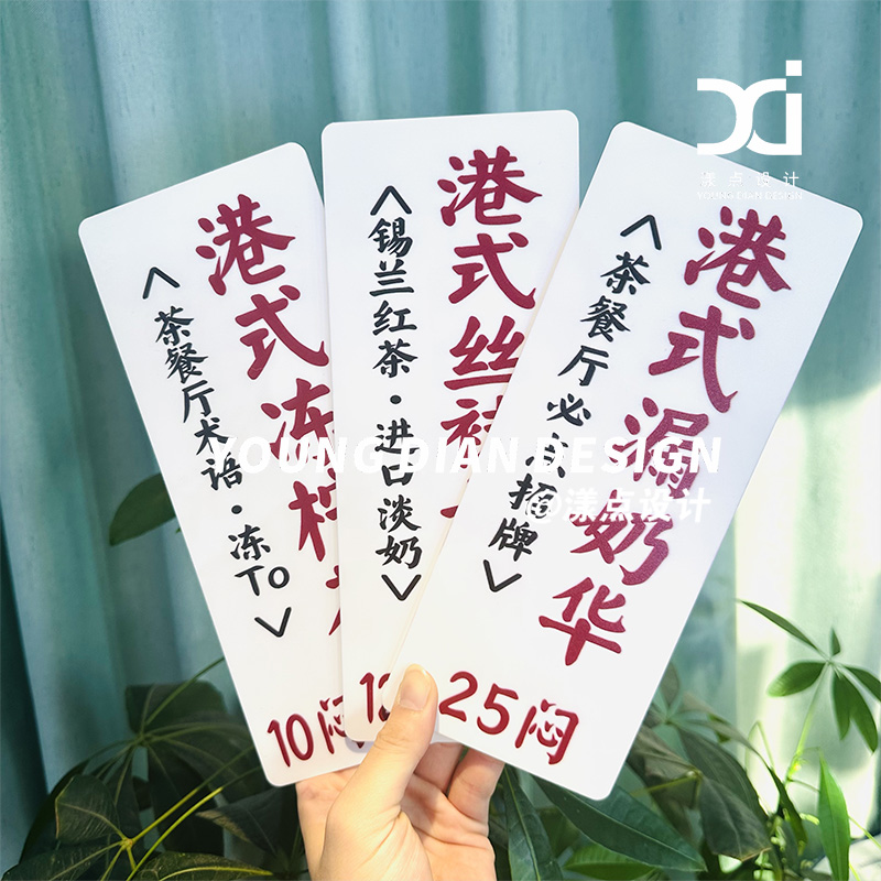 极速港式奶茶柠檬茶糖水菜单牌港A风复古压克力餐饮点餐牌价格挂
