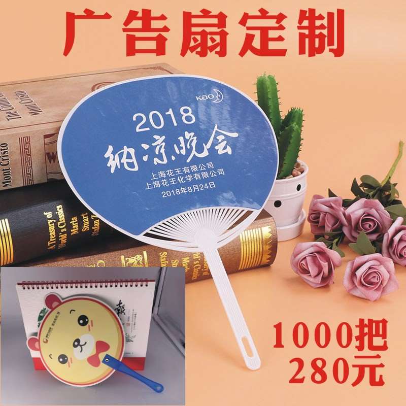 极速新品广告扇g定制塑料团扇卡通招生logo订做1M000把胶扇宣传扇