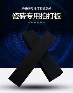 极速。耐磨牛筋棒 i方条 地砖铺贴打胶条 专用Q橡胶拍打板 地砖瓷