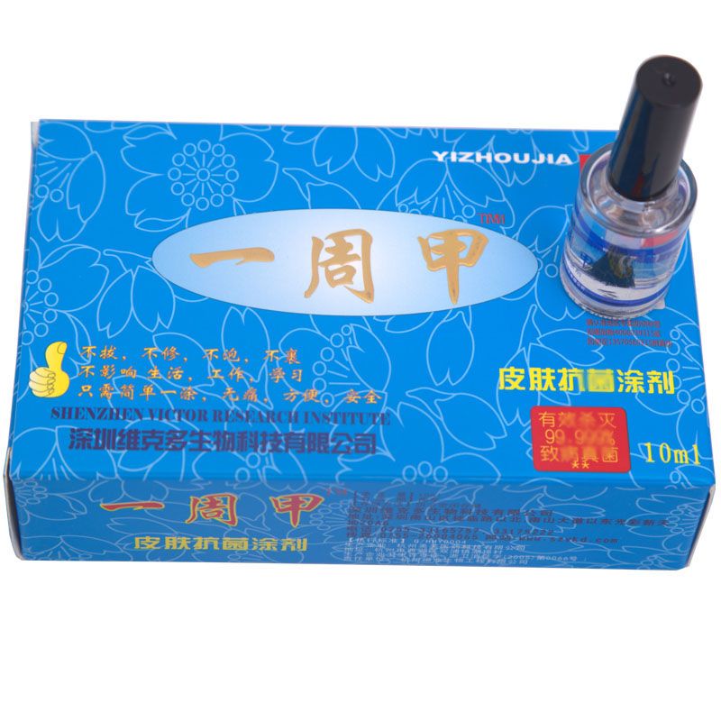 极速(3送1)一周甲皮肤抑菌B涂剂不拔不裹方便外用灰指甲液