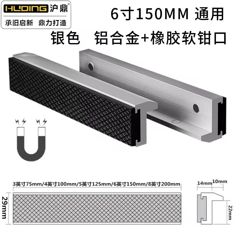 极速新品磁吸铝合金台虎钳口牙软钳口平C钳Lv型钳口止滑条胶夹具