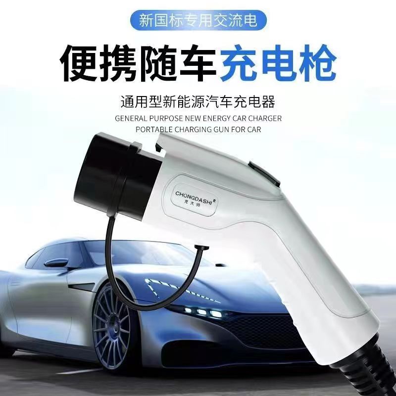 极速新能源电动汽车充电器枪3.5KCW/7KW随车充家用可携式免接接接