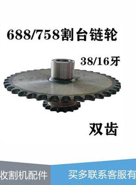 极速久保田68f8/758/988收割机割台链条链轮双齿轮驱动大齿盘16/3