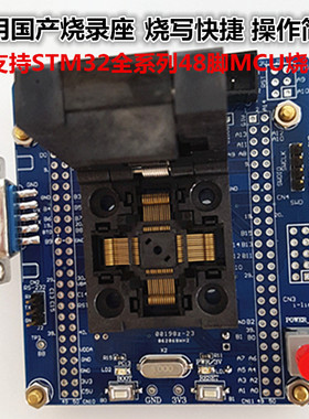 极速STM32F051C8T6芯片48PIN烧写器编程器 STPM32-48脚烧录器 国