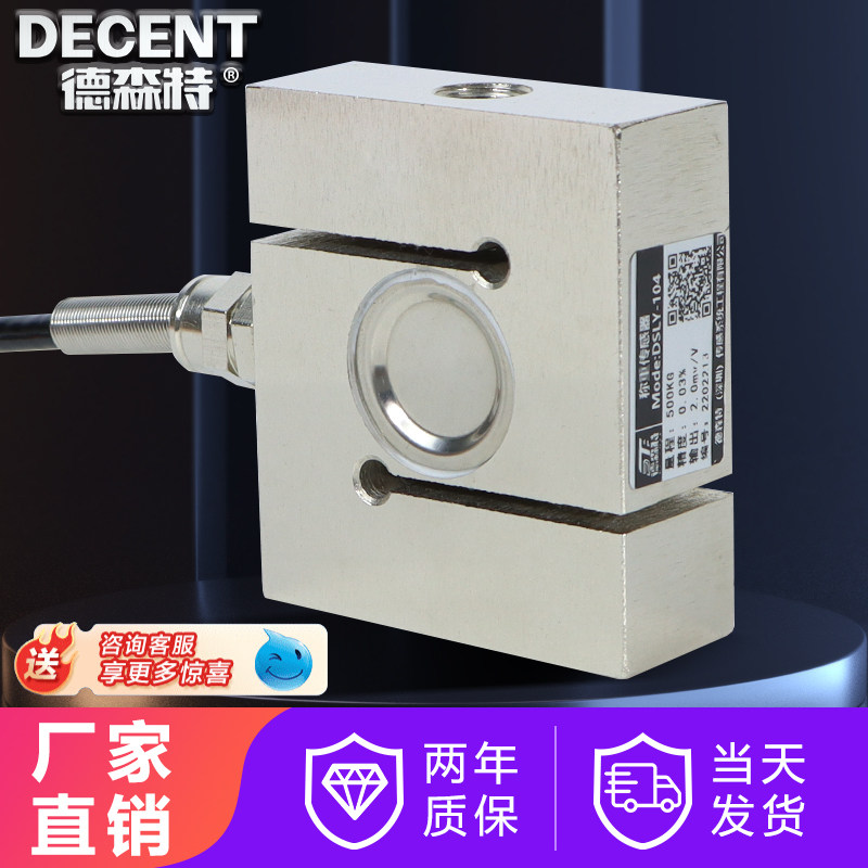 德森特S型称重感测器拉压力高精度重量微型测力模块搅拌站中航空