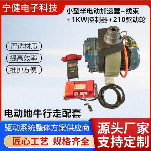 小金刚驱动总成4V电配动搬车210驱动运总成驱中型半电动单元线束8