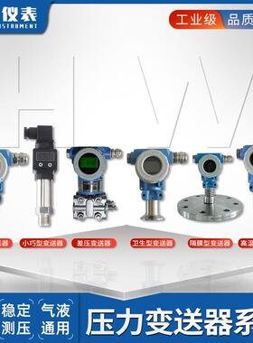 -厂家直销3051压力变感器压水压气压油液压AYT数送显压力传器