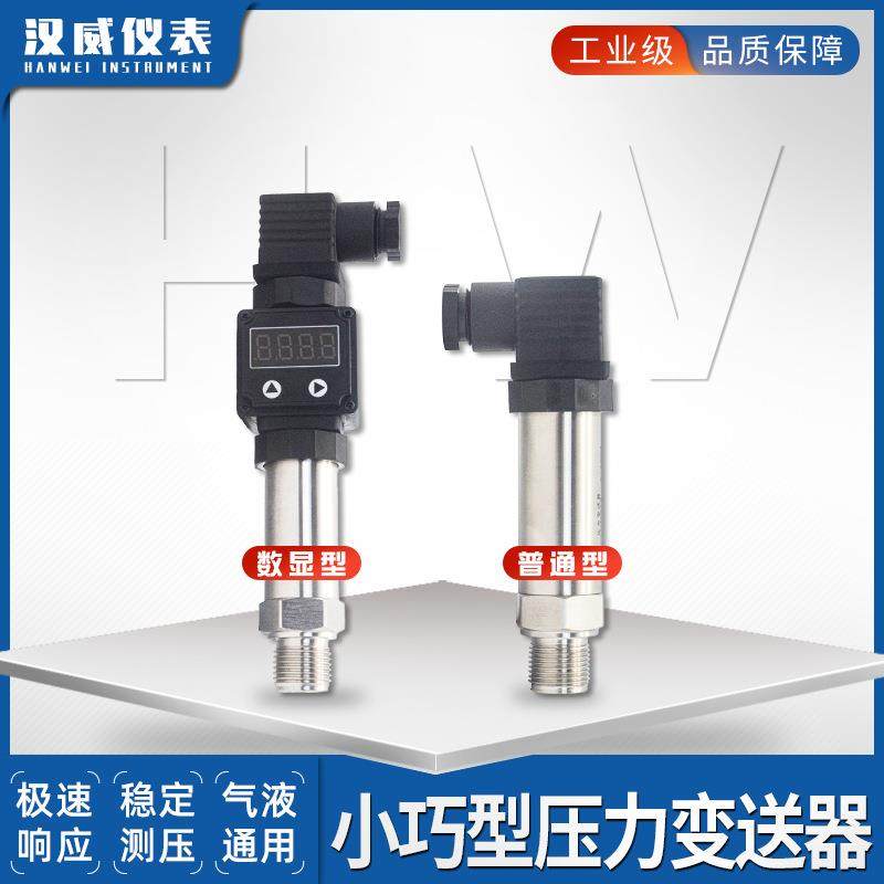 小巧送型压力变器 赫器斯曼接压力变送 4-20mA远LUE传压力变送头