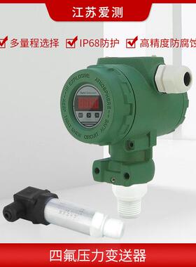 四氟防力压力传感器ASV 防浓酸碱腐蚀腐性压变送器 腐压力传感器