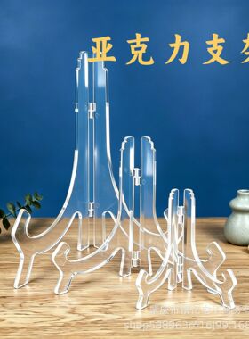 盘子支架瓷盘圆盘支架亚克力支架摆盘托架透明LED灯奖牌相框通用