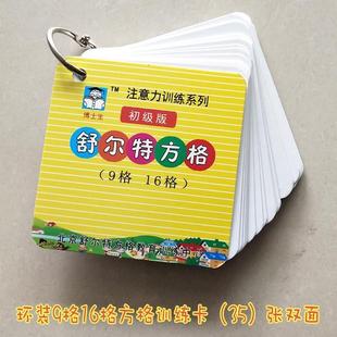 舒特尔方格表舒尔特方格舒而特专注力训练小学生方块器表格幼儿园