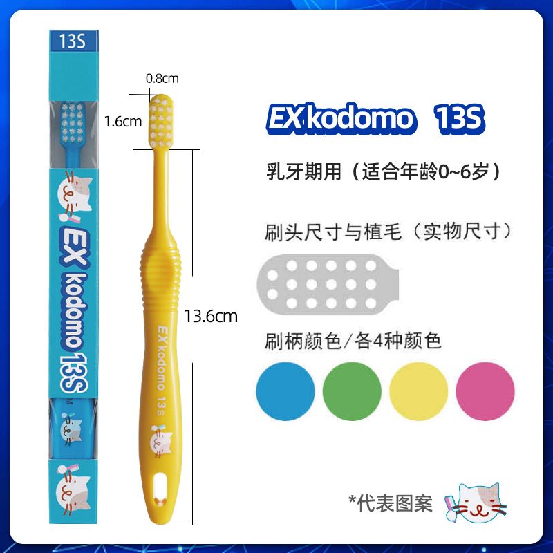 日本狮王儿童牙刷EXkodomo婴幼儿宝宝一岁专用牙膏6一12岁软毛14S