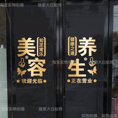 美容院玻璃门贴纸按摩推拿理疗店字贴养生会所橱窗广告装饰墙贴画