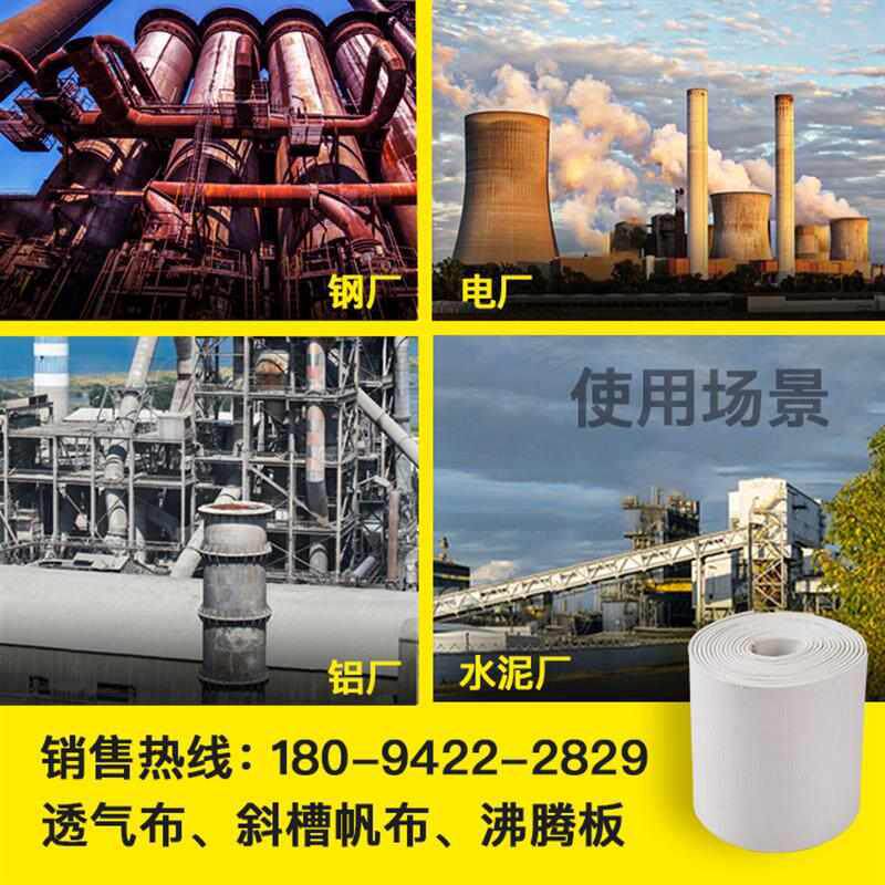 斜槽帆布水泥厂空气斜槽透气布6mm8mm厚透气层气化布沸腾板流化布