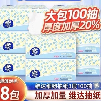 维达抽纸细韧小雏菊无香加厚面巾纸餐巾纸家用实惠装纸擦手纸整箱