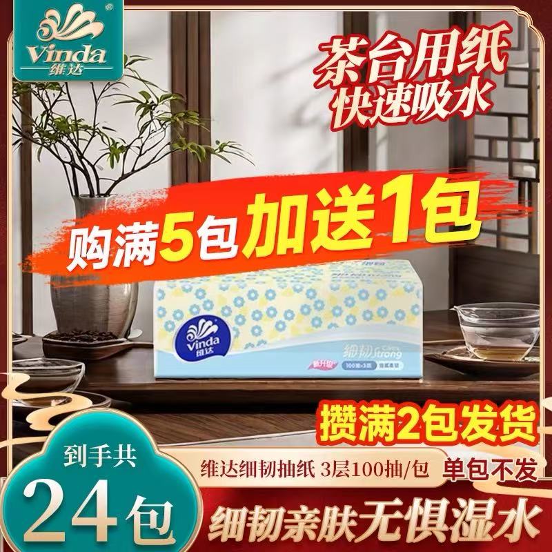 维达抽纸家用实惠装纸巾盒