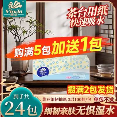 维达抽纸家用实惠装纸巾盒