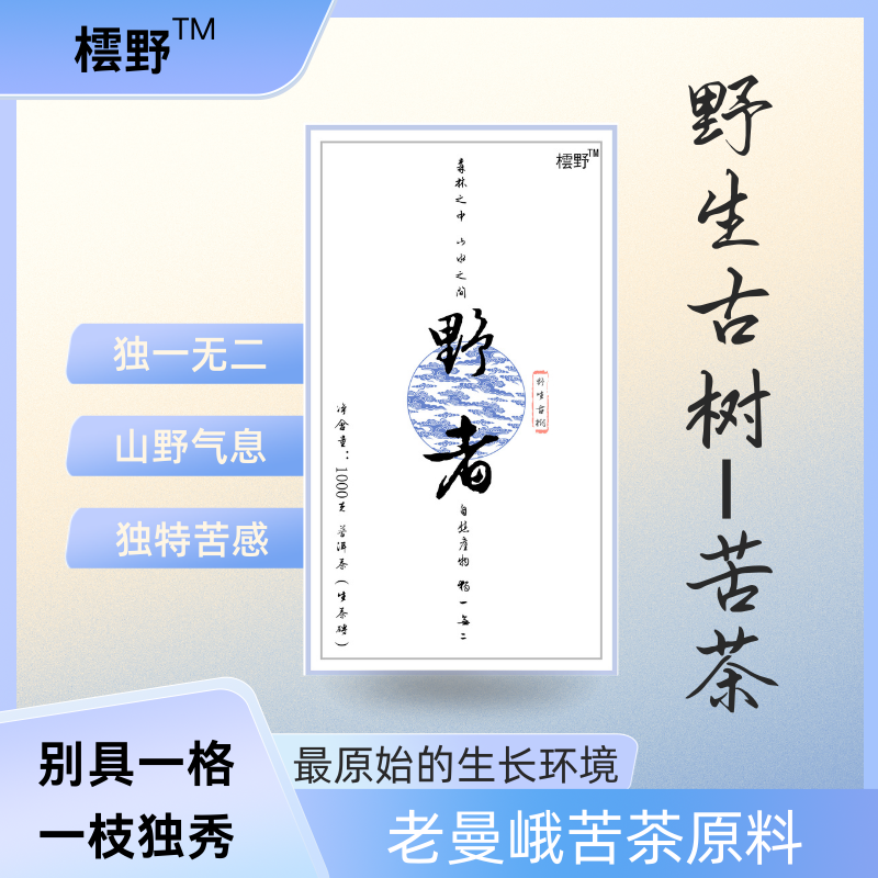 普洱茶生茶勐海老曼峨野者野生古树茶苦茶一千克生茶砖2018年