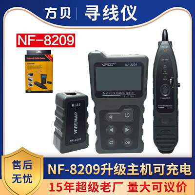 方贝PoE多功能网络测线仪NF-8209测线查线器抗干扰英文版寻线仪