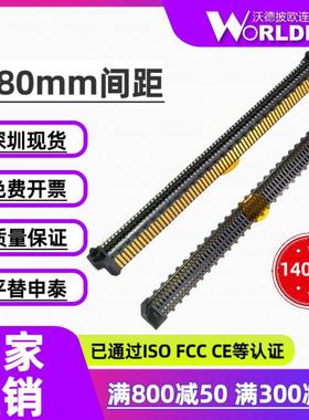 替代SAMTEC申泰ERM8-070-02.0-L/S-DV-K-TR公头2排140Pin 0.8mm