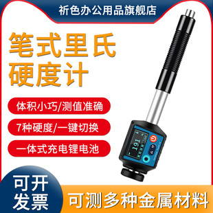 TH1101思为笔式里氏硬度计手持式便携式硬度计可测多种金属材料