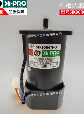 HI-PRO台湾本都调速电机5IK90RGN-CF变速马达HONTO DENKE GEAR MO