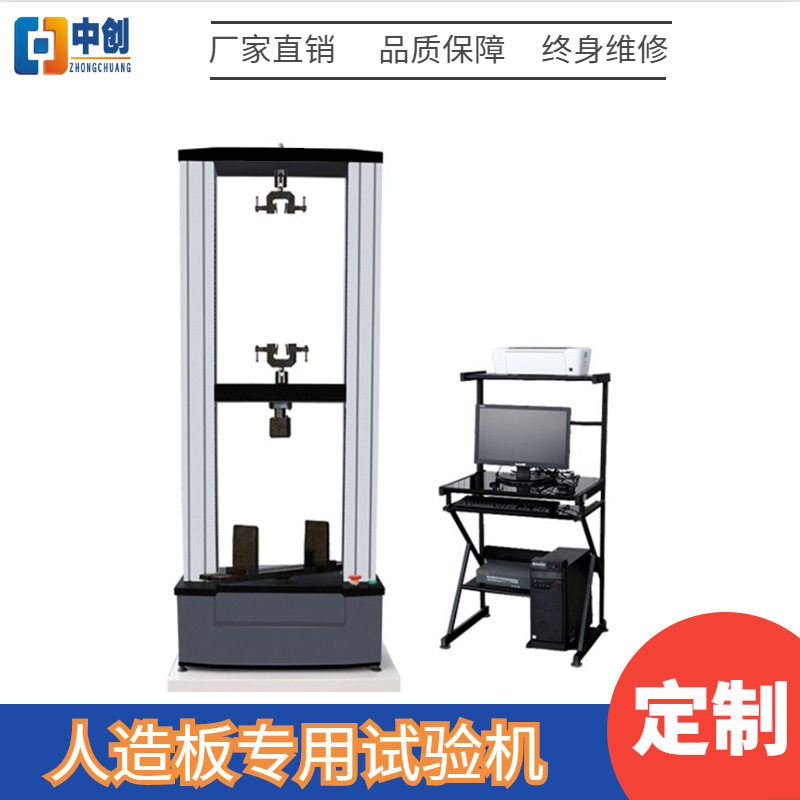 人造板剥离强度试验机人造板力学性能测试机万能拉力试验机图片