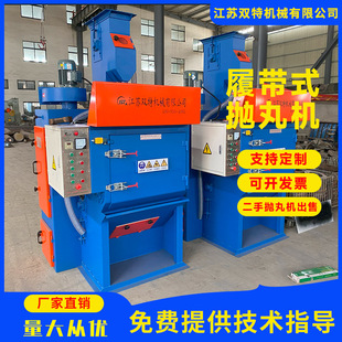 厂家供应履带式抛丸机各种型号履带抛丸机五金件压铸件除锈清理机