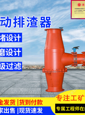 中重生产自动排渣器 安装简单矿用自动排渣器  FZQ-5瓦斯排渣器