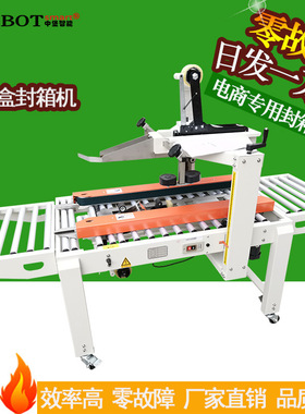 ZB-4050XF封箱机 彩色胶带分切机 自动封箱打包器 自动封箱机