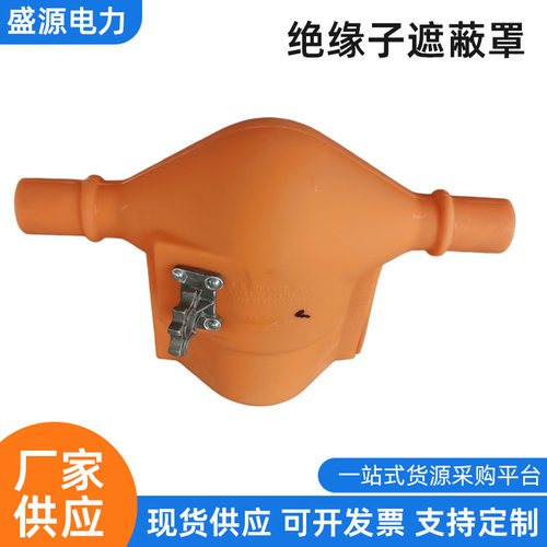 高压瓷瓶绝缘子针式遮蔽罩