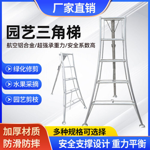 RKT4果园采摘修剪梯铝合金三脚梯子园艺人字梯园林专用三角梯绿化