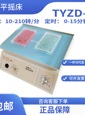 久平水平旋转脱色摇床