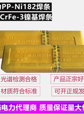 电力ENi6182焊条 PP-Ni182焊条 ENiCrFe-3镍基焊条 3.2/4.0