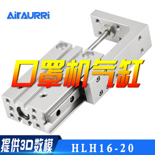 口罩机气缸HLH16x20S 滑台气缸 MXH16X20S