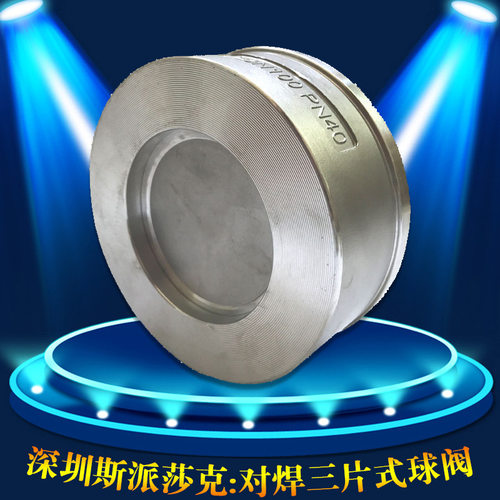 不锈钢对夹式止回阀单向阀H72W-16P dn40 50 65 80 100 125 150