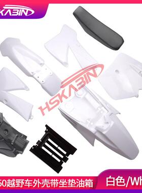 越野摩托车37-49cc水冷KTM50SX塑件外壳车壳覆盖件油箱壶坐垫包
