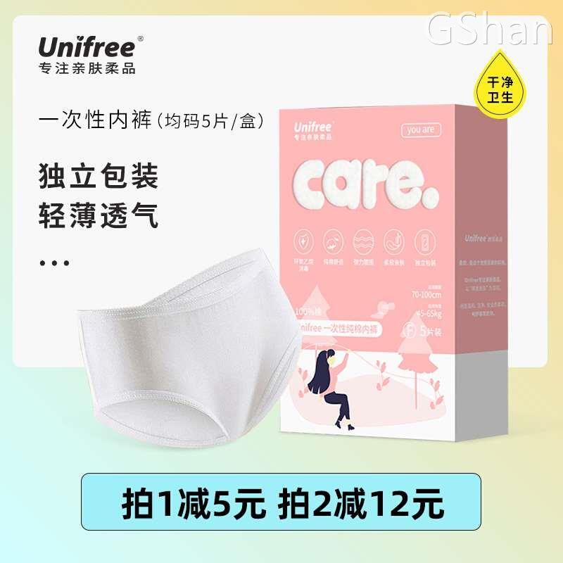 unifree一次性内裤女士产后坐月子用品免洗旅行盒装便携独立包装