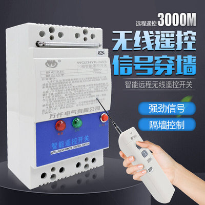 万仟智能远程三相电机水泵无线遥控开关3000米380V11KW40A大功率