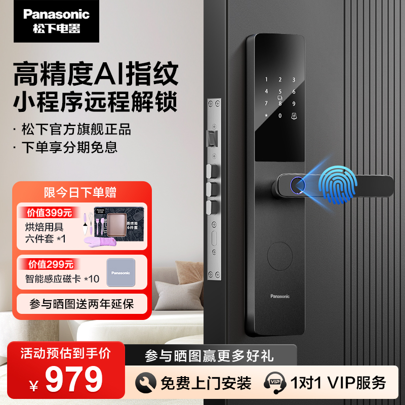 【官方正品】松下智能门锁家用
