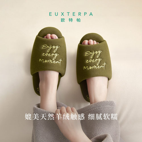 EUXTERPA欧特帕云般触感针织仿羊绒棉感居家拖鞋室内高档亲肤静音