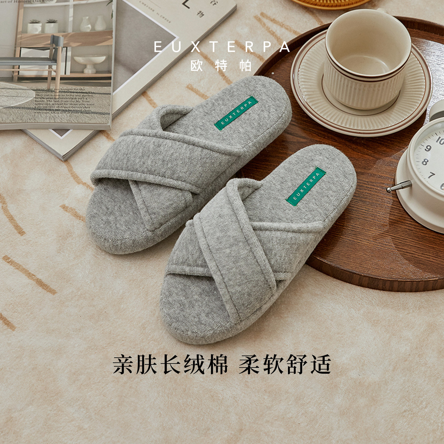 EUXTERPA欧特帕静音防滑厚底露趾拖鞋办公室内家居交叉地板拖男女