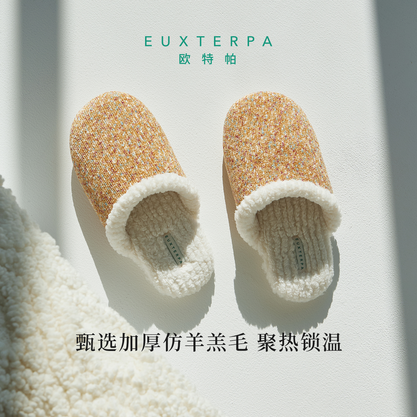 EUXTERPA欧特帕秋冬新款棉拖鞋情侣款居家室内拖鞋地板拖保暖舒适